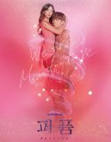 Nonton Drama Korea Perfume 2019 Subtitle Indonesia