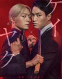 Nonton Drama Jepang Kei x Yaku Dangerous Partners 2022 Sub Indo