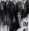 Nonton Drama Korea Monstrous 2022 Subtitle Indonesia