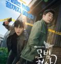 Nonton Drama Korea The Good Detective 2 (2022) Subtitle Indonesia